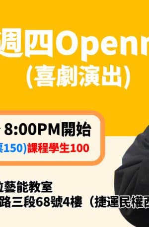 喜劇場地開笑comedy