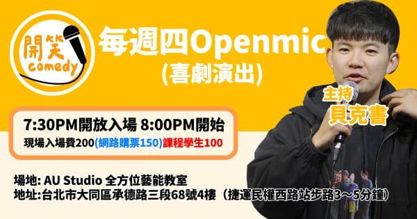 喜劇場地開笑comedy