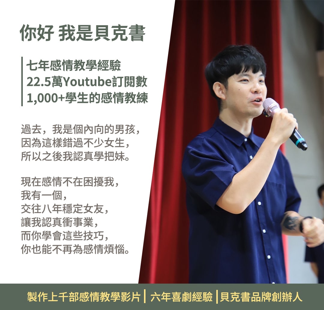 蛻變真男人課程說服素材