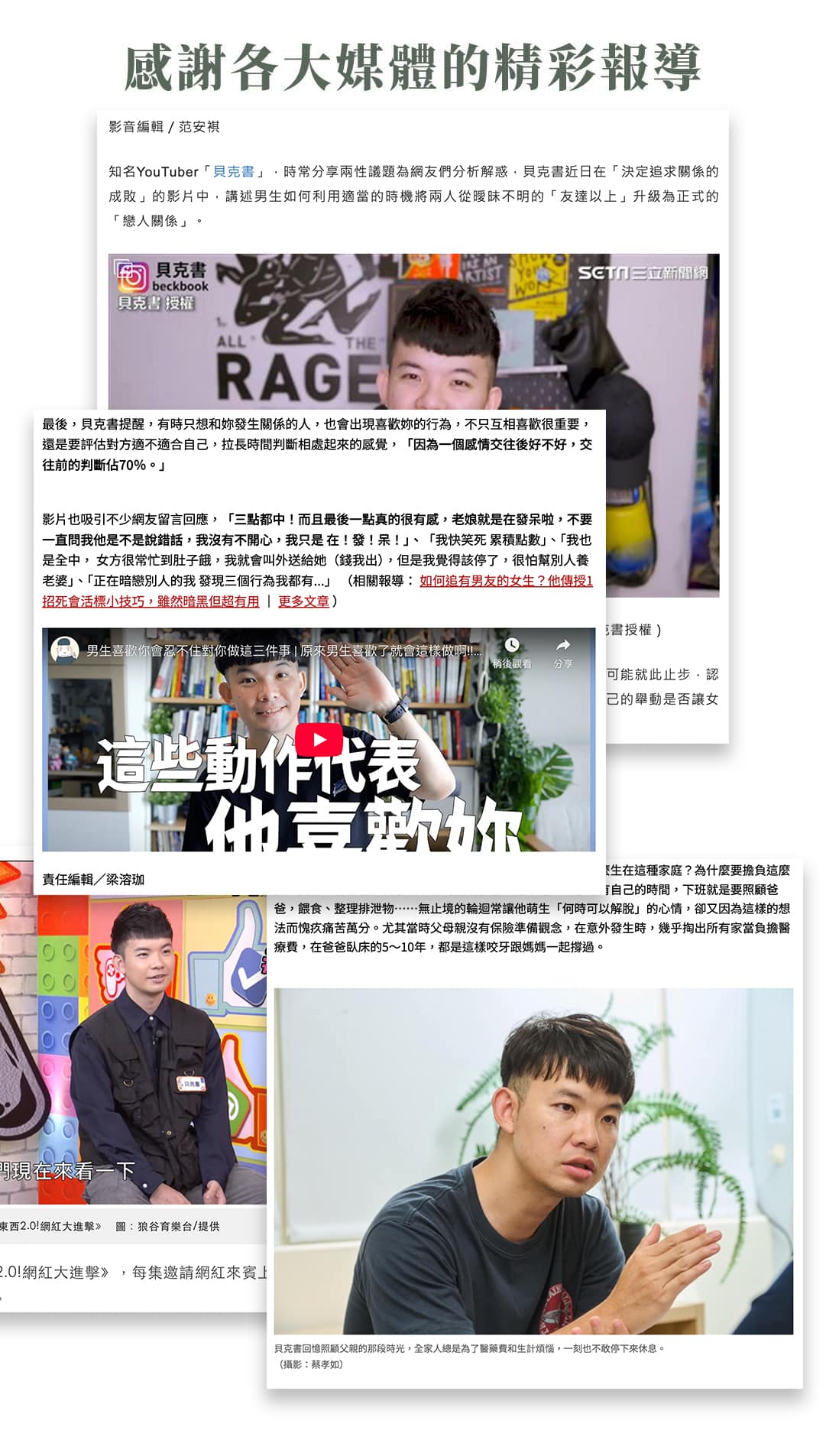蛻變真男人課程內容與學員轉變證明