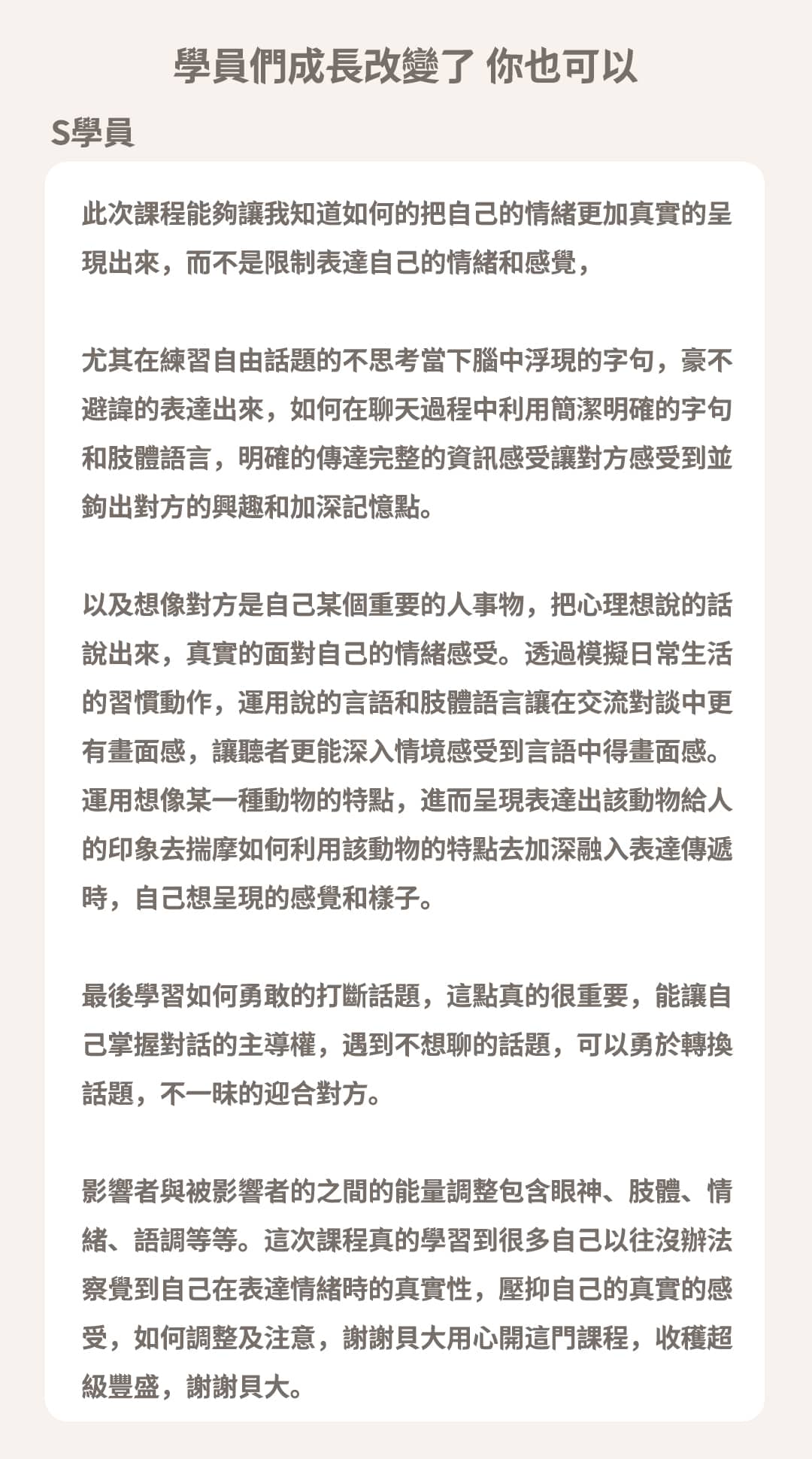 蛻變真男人課程內容與學員轉變證明