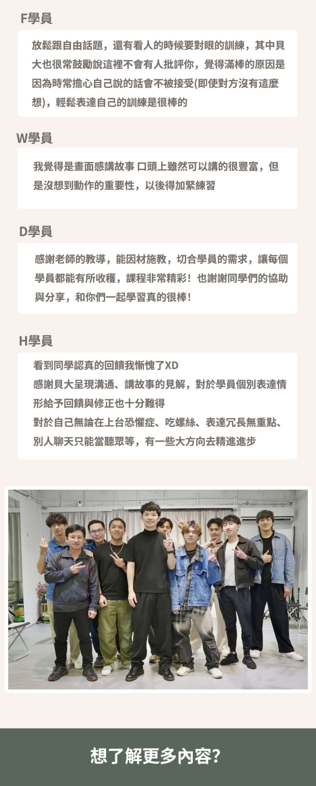 蛻變真男人課程內容與學員轉變證明